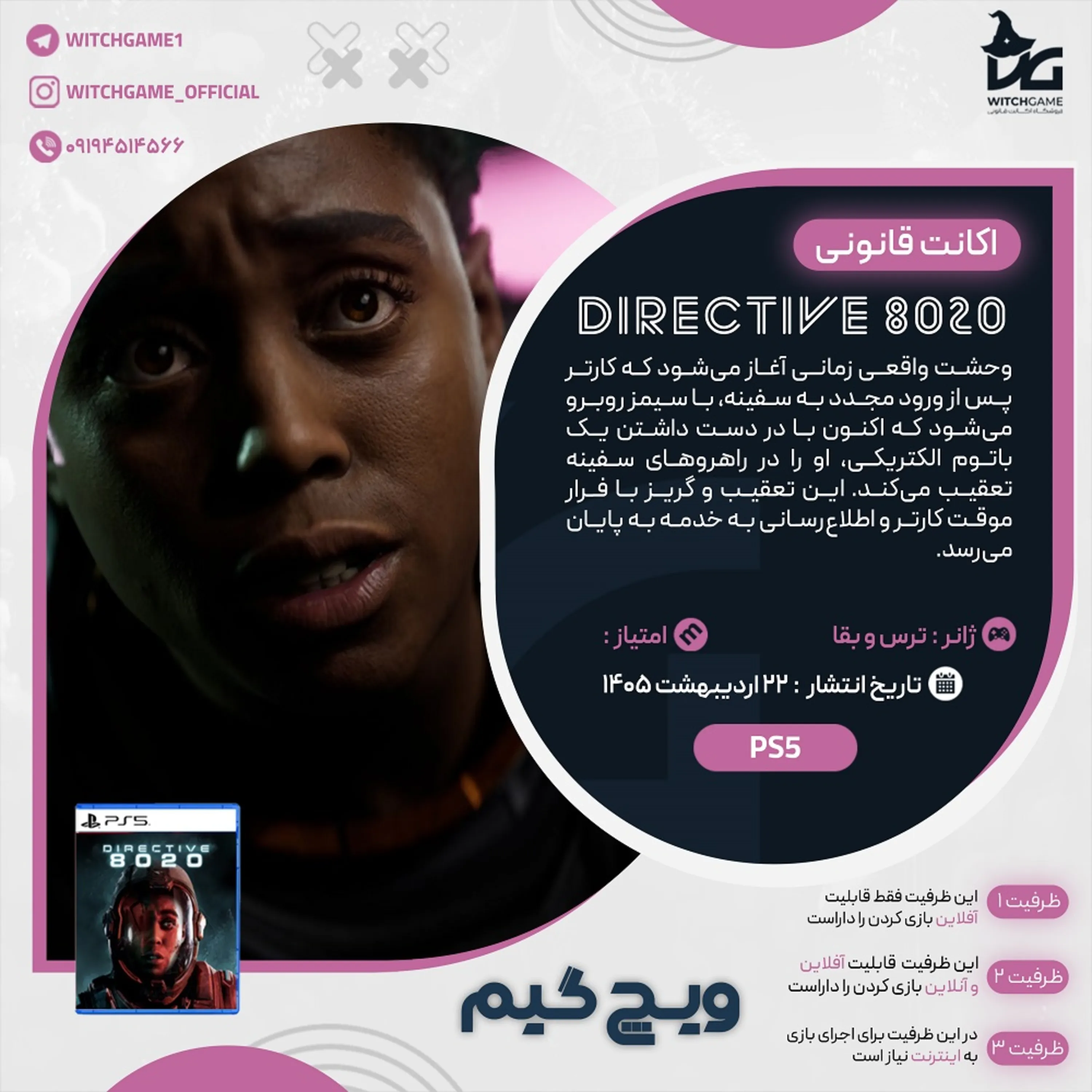 اکانت قانونی Directive 8020 برای PS5